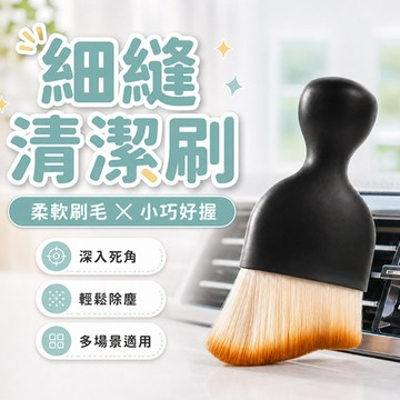 🔥隔日到貨🔥軟毛清潔刷 內裝清潔刷 空調清潔刷 出風口刷 出風口清潔刷 清潔刷 刷子 除塵刷 縫隙刷 空調刷
