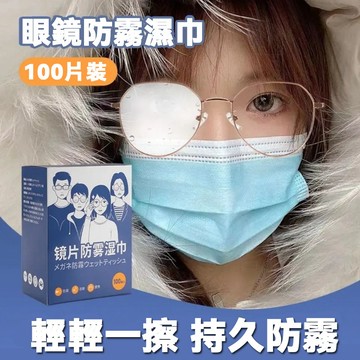🔥台灣現貨🔥1元一片 鏡片防霧濕巾 眼鏡防霧濕巾 眼鏡防霧 眼鏡清潔 眼鏡清潔布 鏡面防霧 防霧濕巾 眼鏡布 防霧