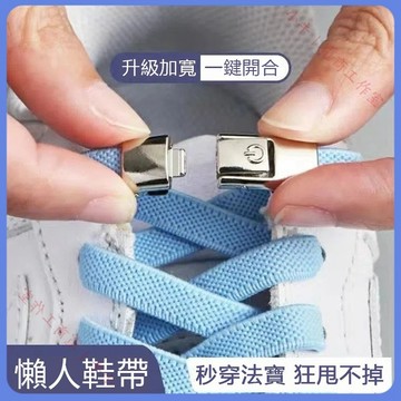 ✴️🌊臺灣特賣🌊按壓開關懶人鞋帶扣免係彈力鬆緊男加寬鞋帶繩女成人兒童固定神器