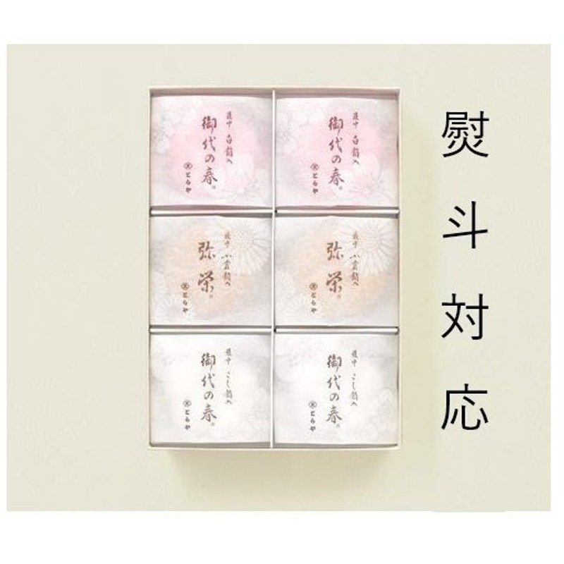 母の日 とらや 虎屋最中 6個 Toraya とらや 詰め合わせ ギフト 熨斗対応 帰省 お供物 お歳暮 お年賀 敬老の日 父の日 母の日 お祝い 通販 Lineポイント最大0 5 Get Lineショッピング