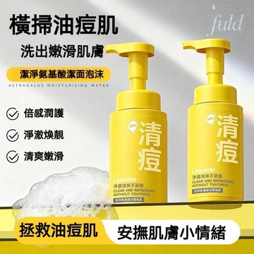高雄出貨🔥潔淨氨基酸潔面泡沫 氨基酸洗面乳 深層淨化毛孔不乾澀不緊繃 補水保濕水潤潔淨 綿密泡沫洗面乳 溫和潔面 潔面乳
