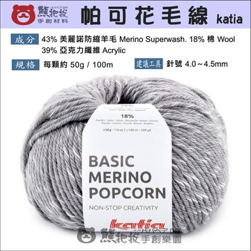 【帕可花毛線】🎨台灣現貨 卡迪亞 katia 羊毛 人造纖維 毛衣 圍巾 帽子 彩色盤手創材料
