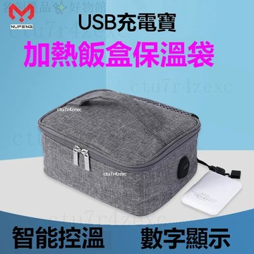 【發票+保固】USB保溫盒 戶外野餐 辦公室帶飯盒 USB加熱電熱飯盒 加熱飯盒 便當盒 保溫盒 加熱便當盒 保溫便當盒