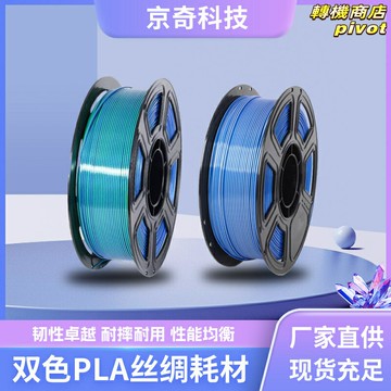 【環保雙色】3D列印耗材 PLA線材 聚乳酸樹脂 可降解材料 環保材料 列印材料 雙色漸變 絲綢光澤 高精度 安全無毒 創意模型列印