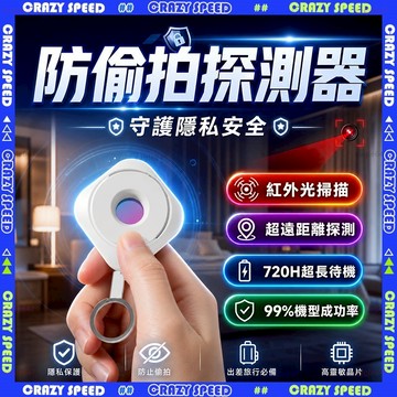 💥防偷拍 反針孔探測器💥攝像頭探測器 紅外線探測儀 防針孔 探測儀 防偷窺 反偷拍 偵測器 訊號探測器 小巧便攜 探測儀