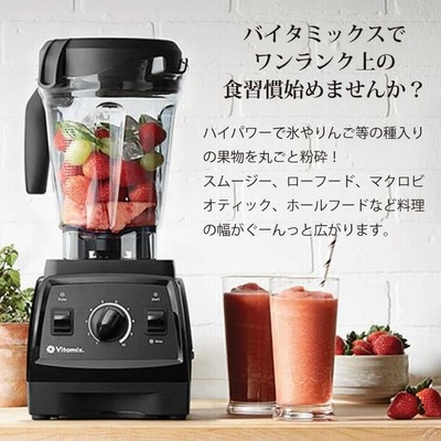 バイタミックス E320 VM0202 vitamix 2L ミキサー スムージー レシピ本 tnc5200 をお探しの方 本体 スムージーミキサー  ジューサー おしゃれ ブレンダー ジ… | LINEブランドカタログ