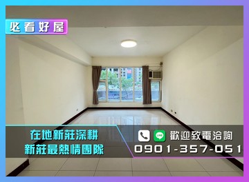 24H服務專線昌平學區｜雄踞中原低總3房車｜新北市新莊區中原路