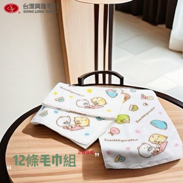 角落生物紗布純棉毛巾(12條毛巾組) 【台灣興隆毛巾專賣】雙層織造 親膚性佳 正版授權