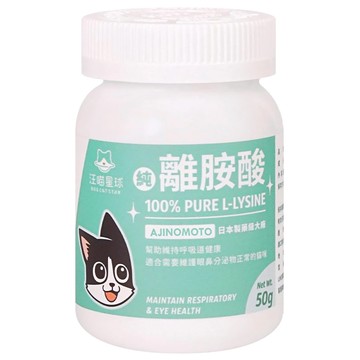 DOG CAT STAR 汪喵星球 100%PURE離胺酸  50g  維持呼吸道健康  1罐