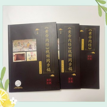 {可打統編 保固一年}糾正版 A4大本倪海廈中醫書籍黃帝內經視頻同步稿送全套教學視頻