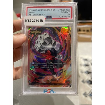 ||高雄 宅媽|卡牌PSA10 日文鑑定卡 七龍珠 FB03-001