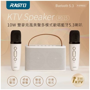 GUARD吉 RASTO RD15 10W雙麥克風美聲多模式歡唱藍牙5.3喇叭 藍芽喇叭 音響 K歌 戶外K歌 喇叭