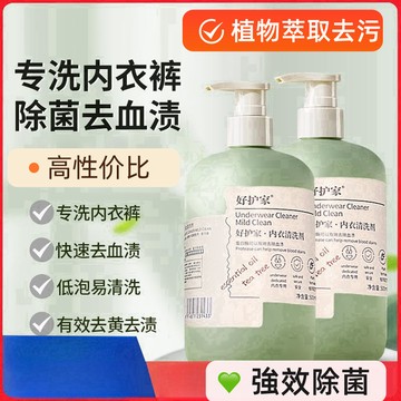 網紅同款 💖貼身內褲手洗精 內衣褲專用洗衣液 去污漬 去異味 私密衣物清潔 中性手洗精 手洗劑 內衣褲清潔劑 男女通用