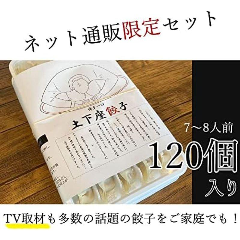 土下座餃子 博多ひとくち餃子 博多一口餃子 博多名物 (120個入)