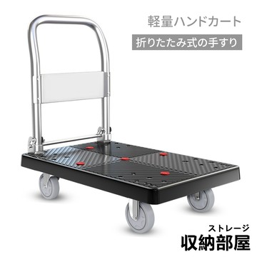 現貨免運🔥 可折疊扶手 手推車 含稅 黑色推車 輕便手推車 可折推車 平板車 折疊車 運輸車 手拉車 家用車用 收納部屋