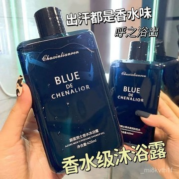 🔥臺灣出貨🔥蔚藍香水男士沐浴露香味持久留香超香滋潤保濕洗髮水兩件套學生黨
