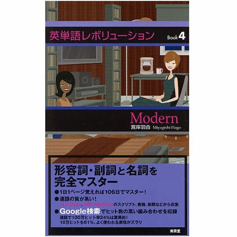 英単語レボリューション Book4 通販 Lineポイント最大0 5 Get Lineショッピング