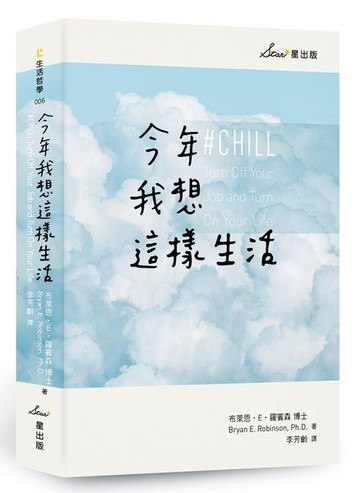 今年我想這樣生活：全新生活提案【城邦讀書花園】