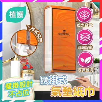 台灣現貨 植護氣墊紙巾懸掛式 大容量掛抽衛生紙 懸掛抽取式衛生紙 廚房紙巾抽取式 抽取式衛生紙 掛抽衛生紙 廚房擦手紙