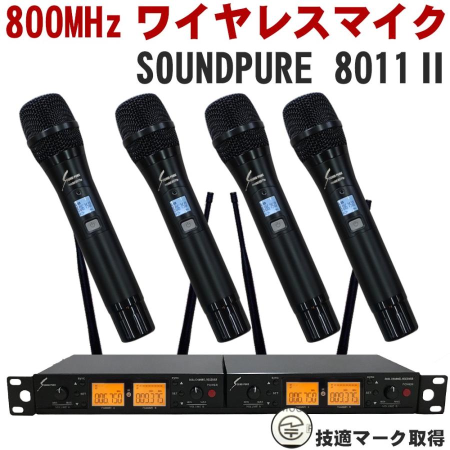 ワイヤレスマイク４本セット　SOUNDPURE 800MHz ワイヤレスマイク　8011IIマイク＋受信機２台