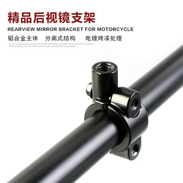 摩托車電動車自行車反光鏡固定架 后視鏡鏡碼 固定碼倒后鏡支架