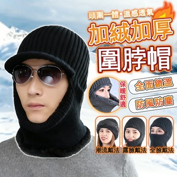 【台灣出貨】男女冬天騎車加絨毛線帽防寒護耳圍脖一體保暖帽韓版加厚針織帽毛帽 加絨加厚帽子 外送保暖帽 防寒面罩【A】