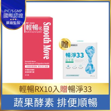 【寶齡富錦】PBF輕暢益生菌酵素凍-6包/盒(1盒組)+暢淨33益生菌(1盒)