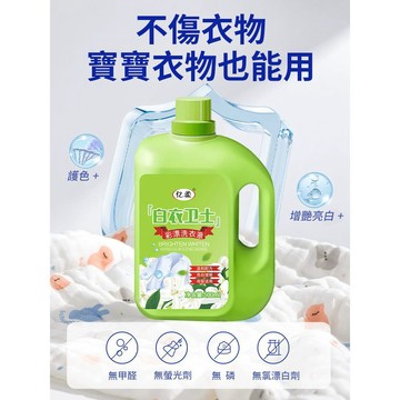💕首發特殺   彩漂/洗衣液 白衣衛士   去漬護色洗衣液 白衣專用 安全配方 居家清潔衣物護理 替代漂白