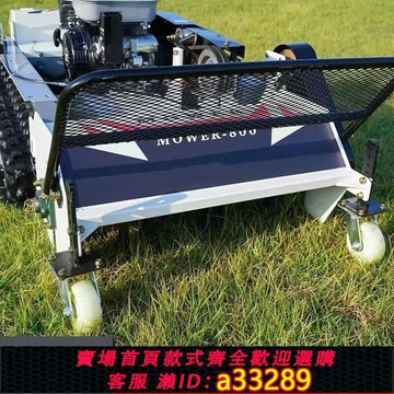 【台灣公司 可開發票】遙控割草機汽油履帶除草機園林草坪小型果園開荒碎草機履帶式原裝