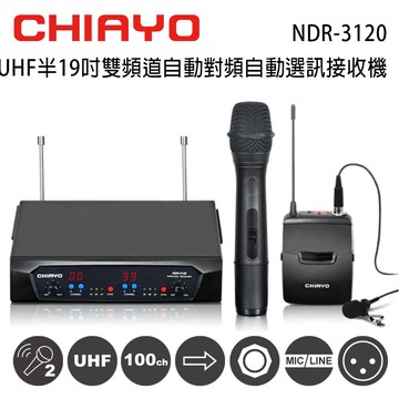 chiayo 嘉友 ndr-3120 uhf 雙頻道自動對頻選訊無線麥克風接收機/手握+頭戴式麥克風