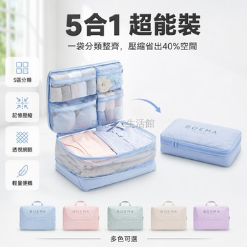 桃園出貨✨ 五合一套裝收納包 多隔層衣物內衣襪子整理袋 出差旅行便攜分類收納袋