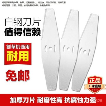 📣免運🔥臺灣出貨🔥新款小型割草機一字刀片割片加厚加硬電動打草機進口刀片通用配件