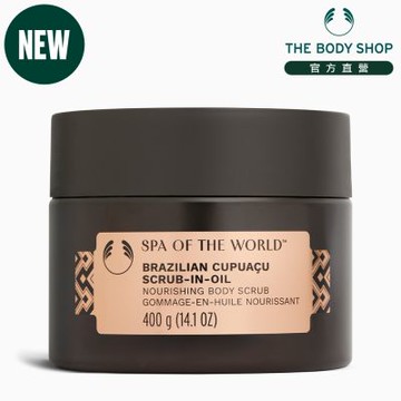 The Body Shop 巴西SPA古布阿蘇身體磨砂膏-400G