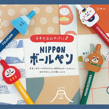 日本Decole - 日本名物原子筆