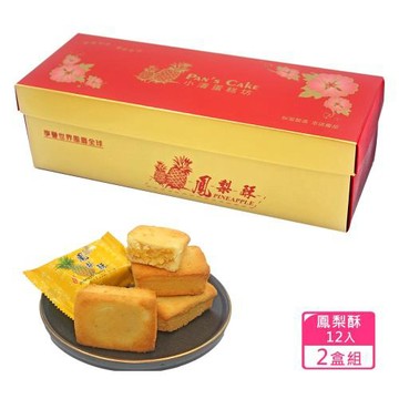 預購-小潘蛋糕坊 鳳梨酥禮盒12入x2盒(不附提袋)