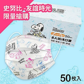 台灣製造卡通現貨供應系列～史努比口罩-凱蒂貓款～非醫療～一盒50入369元成人平面口罩不附盒