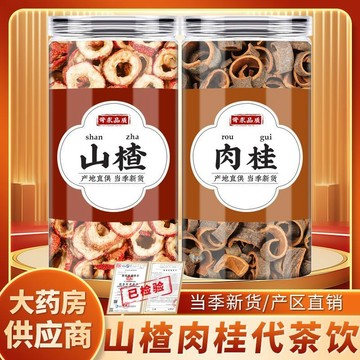 冲泡药材 山楂肉桂代茶飲山楂肉桂茶中藥材正品干貨空心山楂干片桂皮煮水女