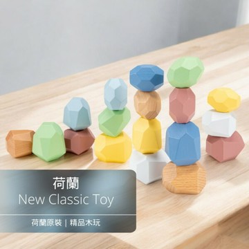 荷蘭New Classic Toys 幼兒平衡疊石積木-10822
