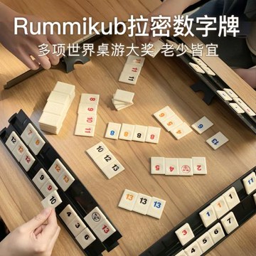 Rummikub拉密數字牌以色列麻將兒童益智邏輯思維訓練益智桌游