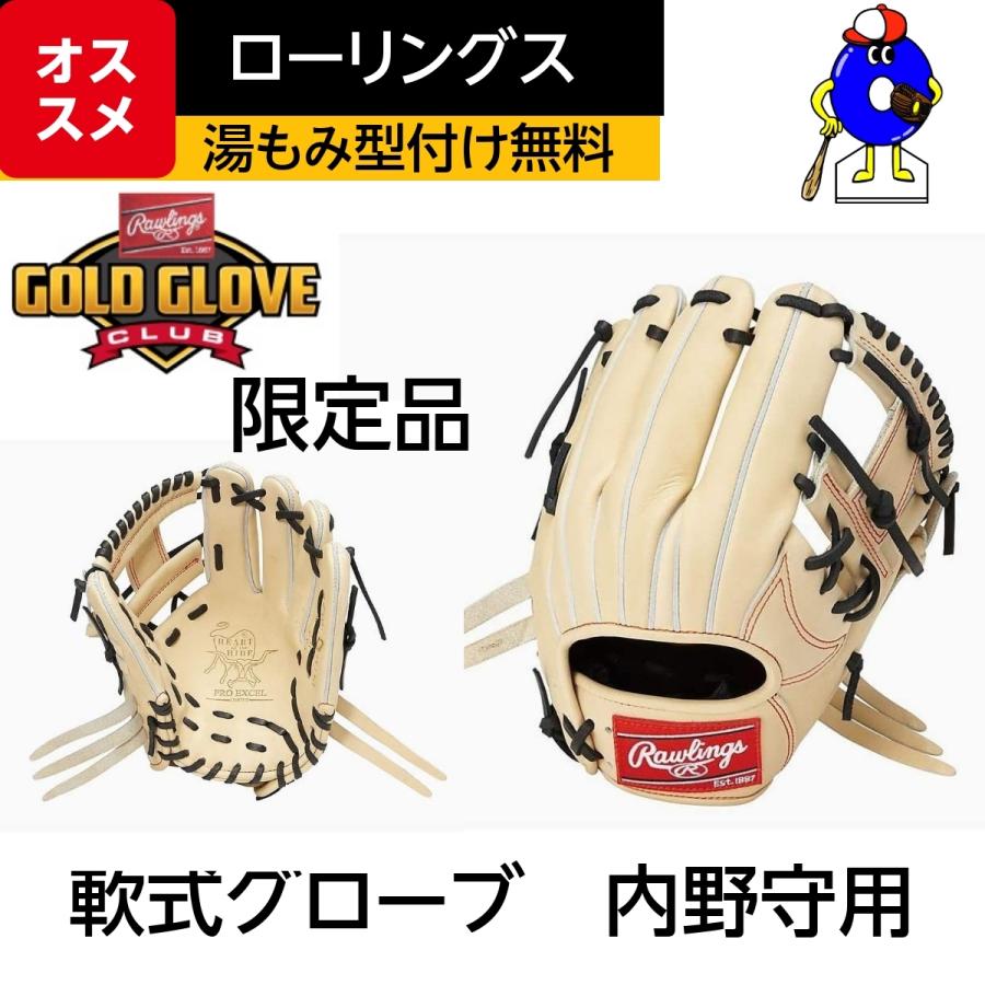 ローリングス軟式グローブ 内野用 - グローブ