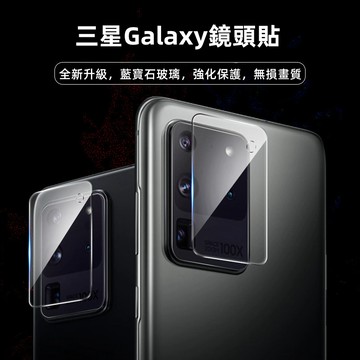 鏡頭玻璃貼 高清鏡頭貼 適用 三星 S26 S25 A56 S24FE S23 A16 ultra A54 A53保護貼