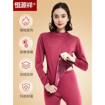 恒源祥德絨女士保暖內衣套裝加絨加厚冬季打底棉毛衫中領秋衣秋褲
