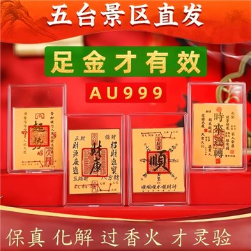 AU999足金財庫金卡時來運轉百順起勢手機貼錢包黃金護身2025蛇年