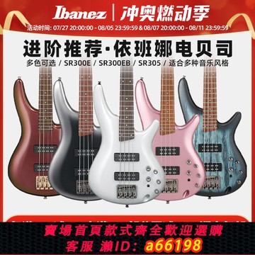 【台灣公司 可開發票】Ibanez官方旗艦店依班娜GSR200/320/280貝斯SR300E/305電貝司bass
