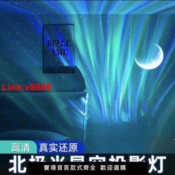 【台灣公司 超低價】北極光月亮星空燈投影儀浪漫滿天星睡眠臥室小夜燈氛圍燈創意禮物