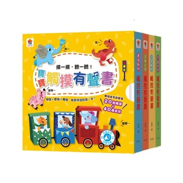 双美  寶寶觸摸有聲書（全4冊，內含20個觸摸+40種音效）大醬童書專賣店