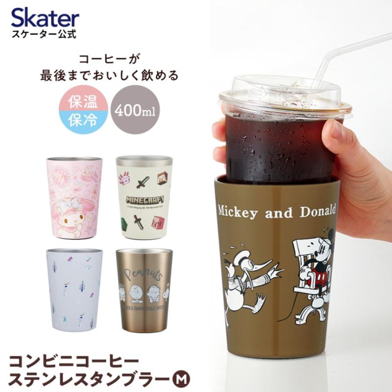 コンビニ コーヒー ステンレス タンブラー M 400ml 保温 保冷 マグ ディズニー プー スヌーピー サンリオ キティ スタジオジブリ ムーミン  skater STCV2 | LINEブランドカタログ