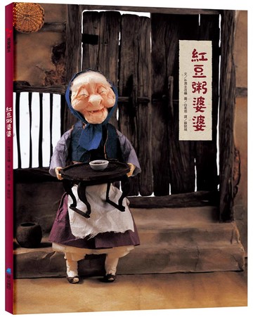 紅豆粥婆婆