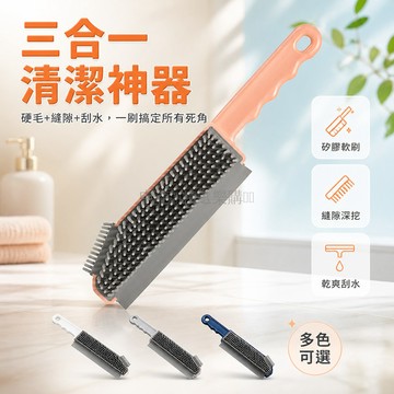 台灣出貨✨ 三合一清潔刷 浴室廚房 縫隙刷 邊角刮板 矽膠材質 多功能去污 居家清潔