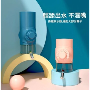 【寵愛毛宅】懸掛滾珠式飲水器500ml 寵物飲水器 滾珠式餵水器 掛籠式飲水 貓狗飲水器 懸掛式 寵物水壺